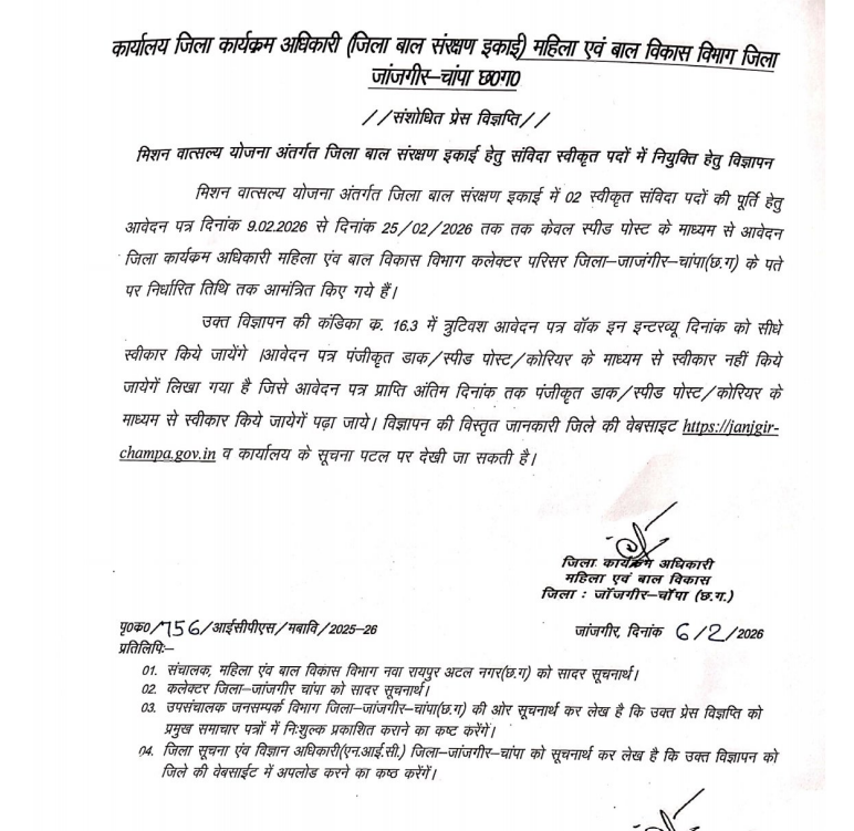 Janjgir-Champa District Child Protection Unit Recruitment 2026: Full Details, Eligibility & Apply Process