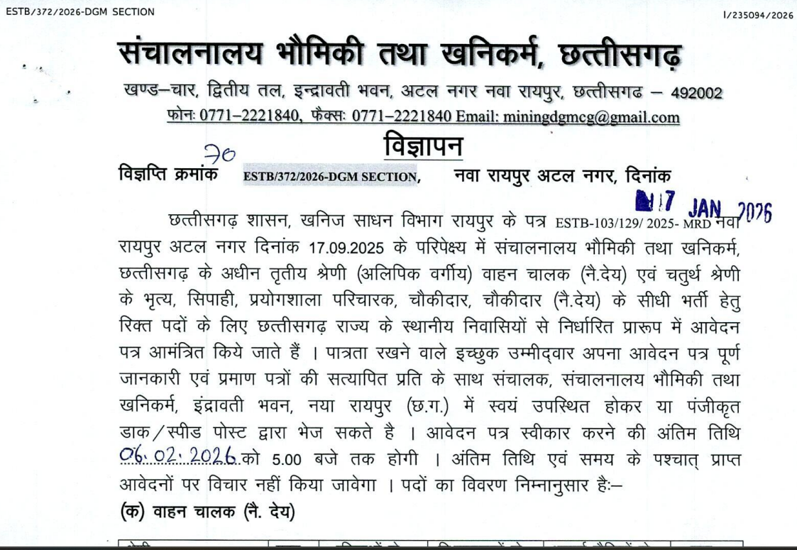 CG Khanij Vibhag Recruitment 2026: Apply Offline for 39 Driver, Peon & Constable Posts | Full Details & Eligibility